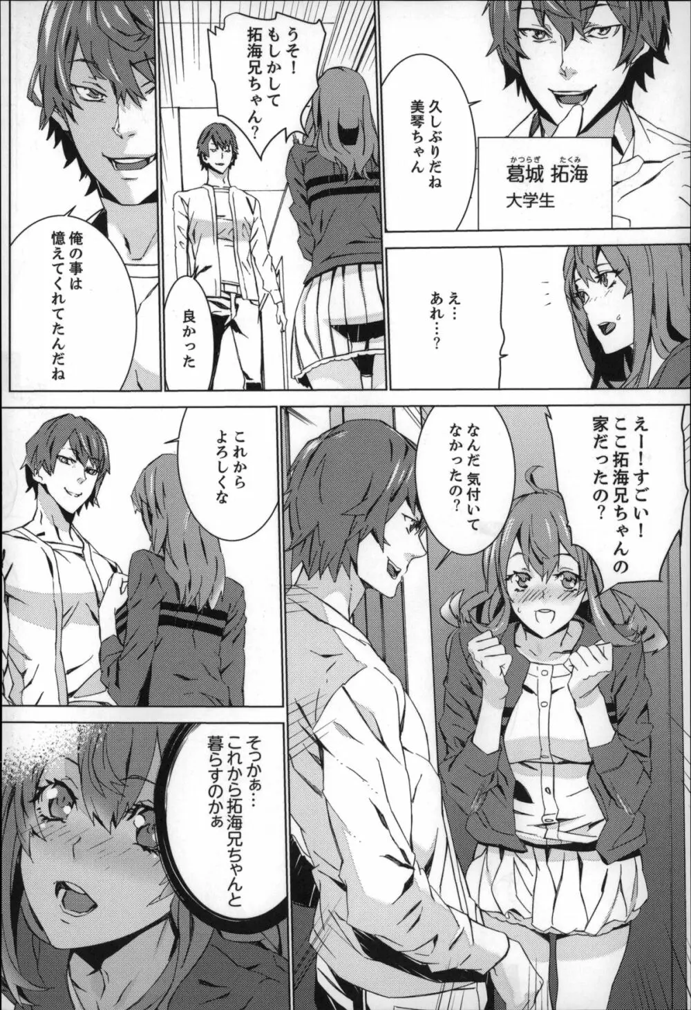 続・姪飼育～淫れ狂う親族姦～ Page.7