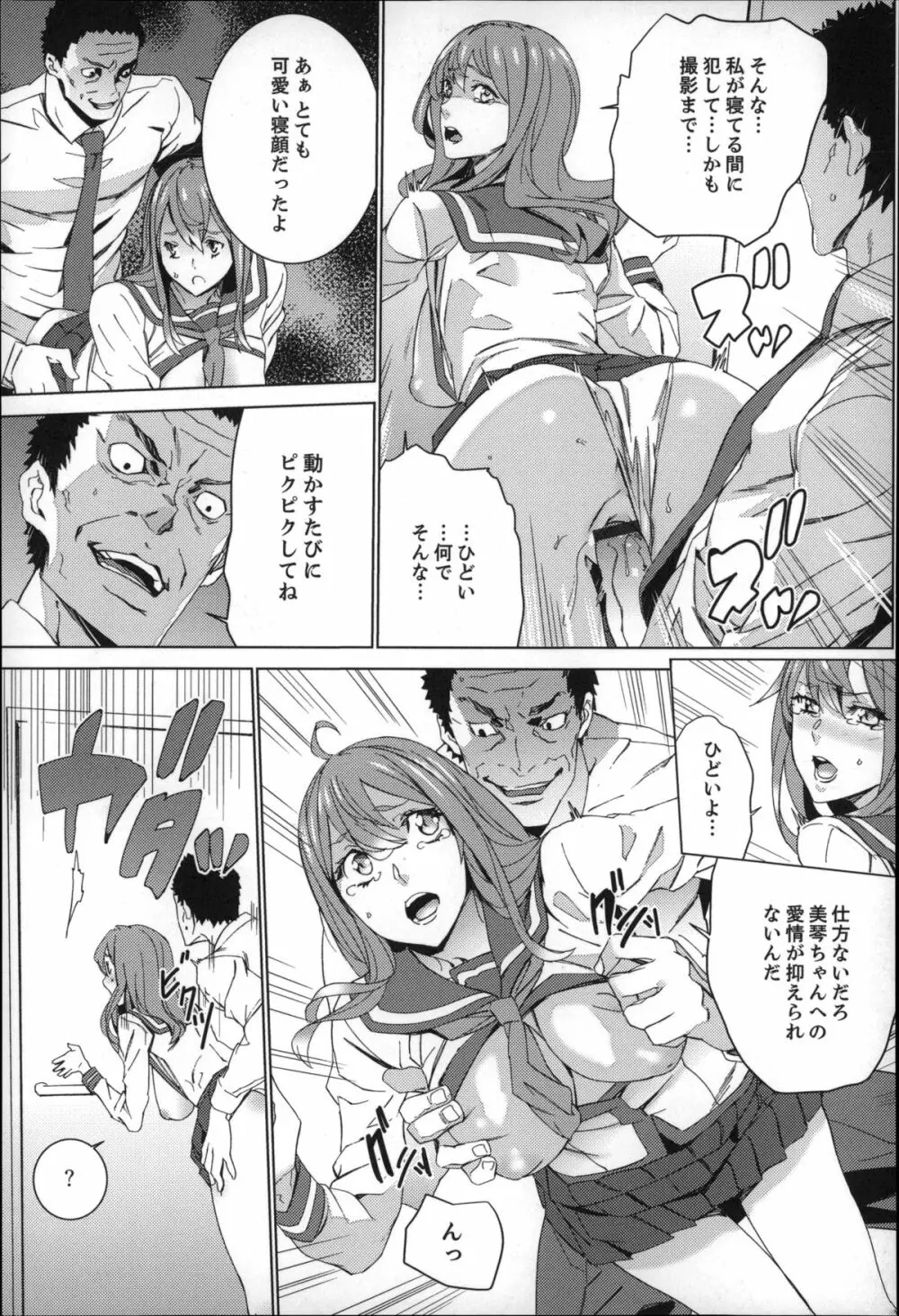 続・姪飼育～淫れ狂う親族姦～ Page.72