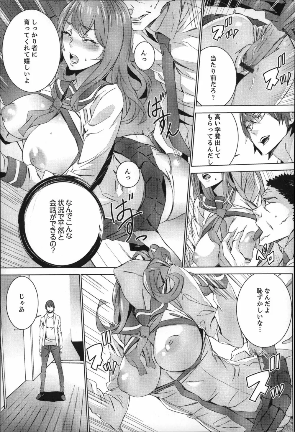 続・姪飼育～淫れ狂う親族姦～ Page.76