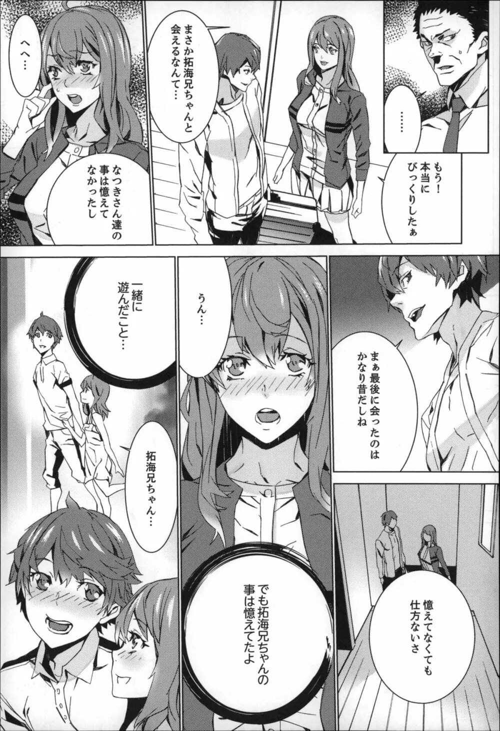 続・姪飼育～淫れ狂う親族姦～ Page.8