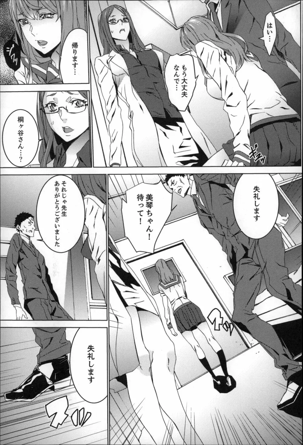 続・姪飼育～淫れ狂う親族姦～ Page.90