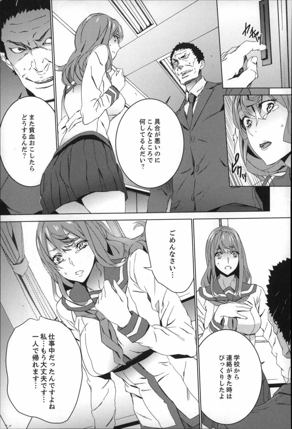 続・姪飼育～淫れ狂う親族姦～ Page.92