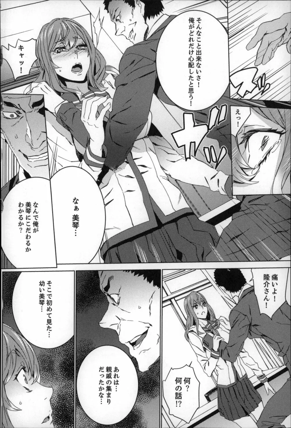 続・姪飼育～淫れ狂う親族姦～ Page.93