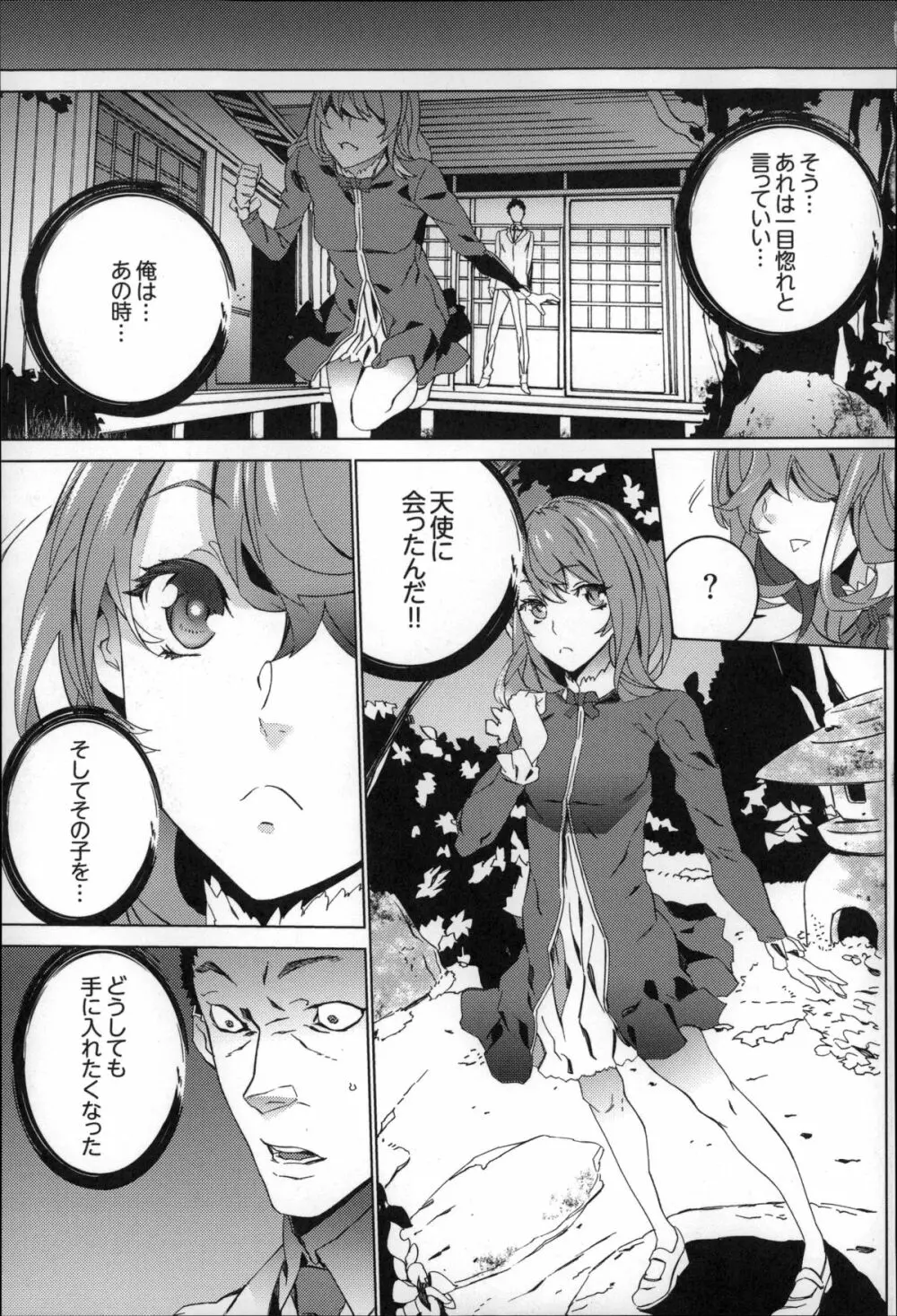 続・姪飼育～淫れ狂う親族姦～ Page.94