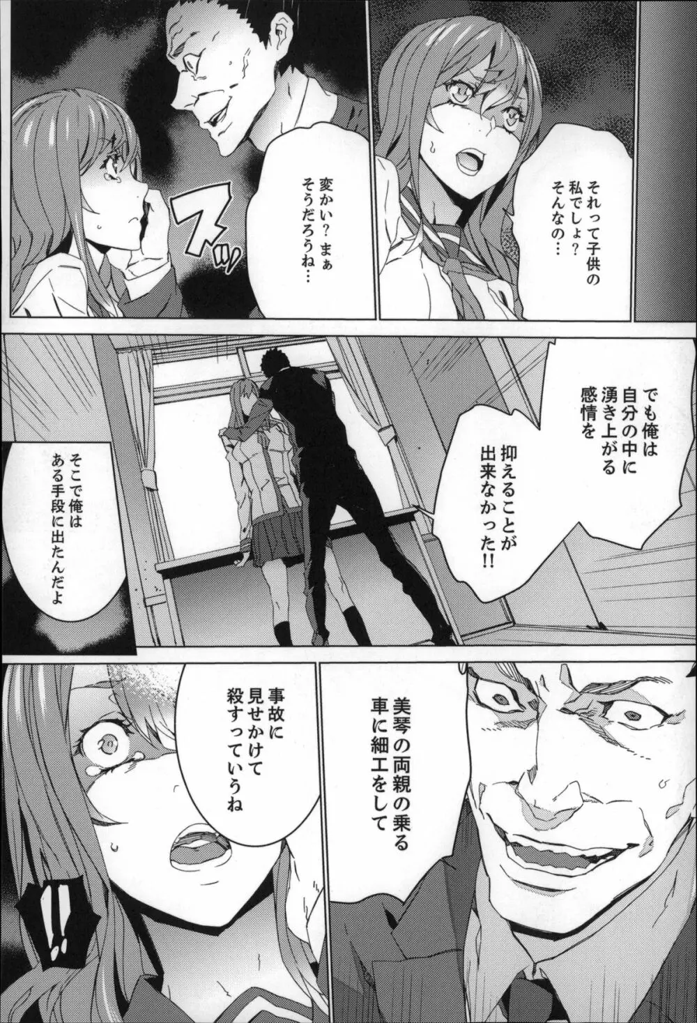 続・姪飼育～淫れ狂う親族姦～ Page.95