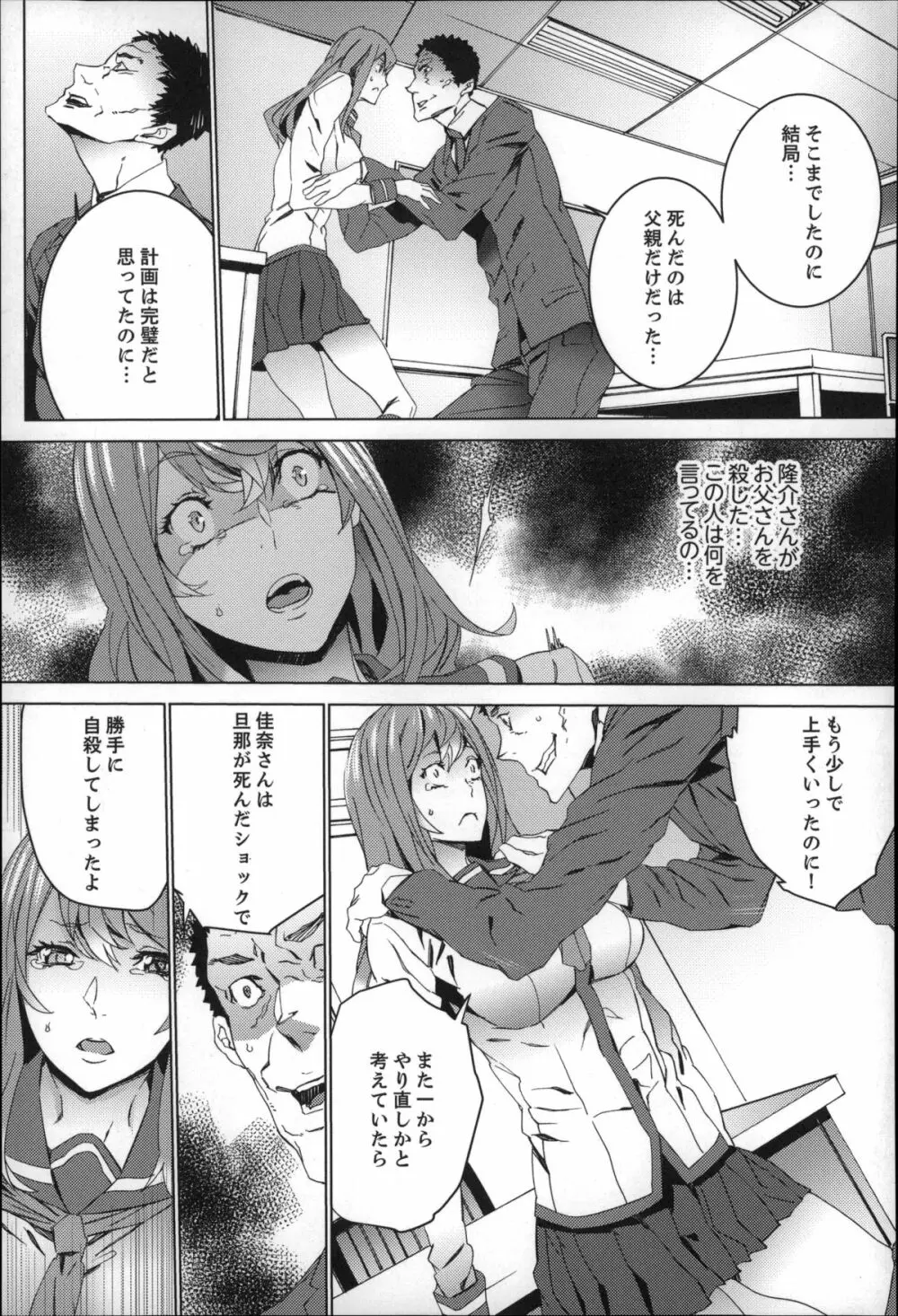 続・姪飼育～淫れ狂う親族姦～ Page.96