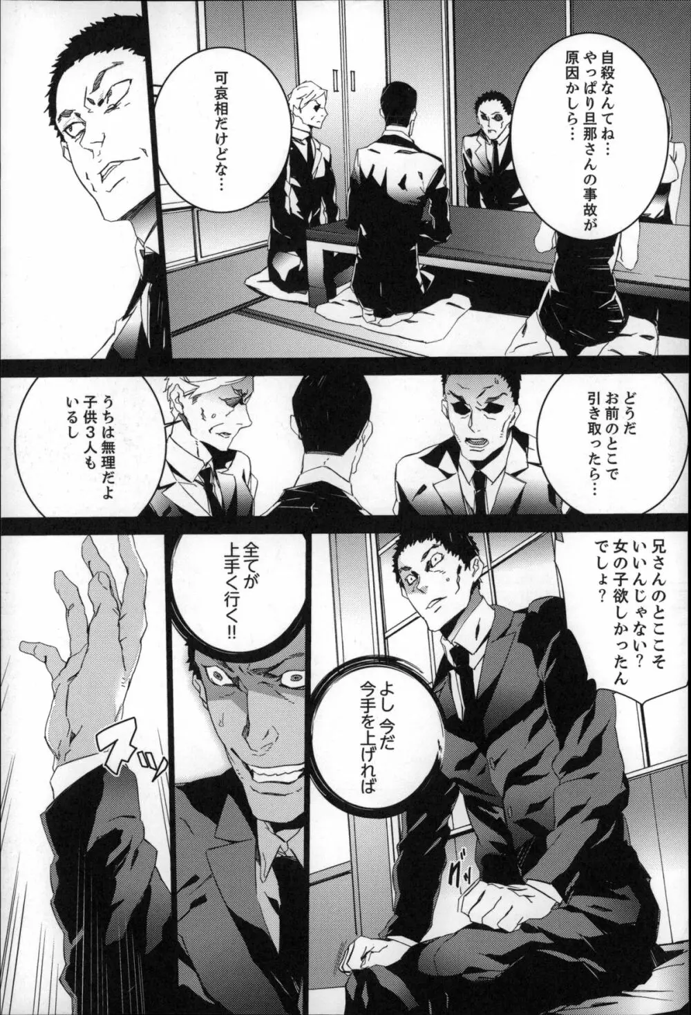 続・姪飼育～淫れ狂う親族姦～ Page.98