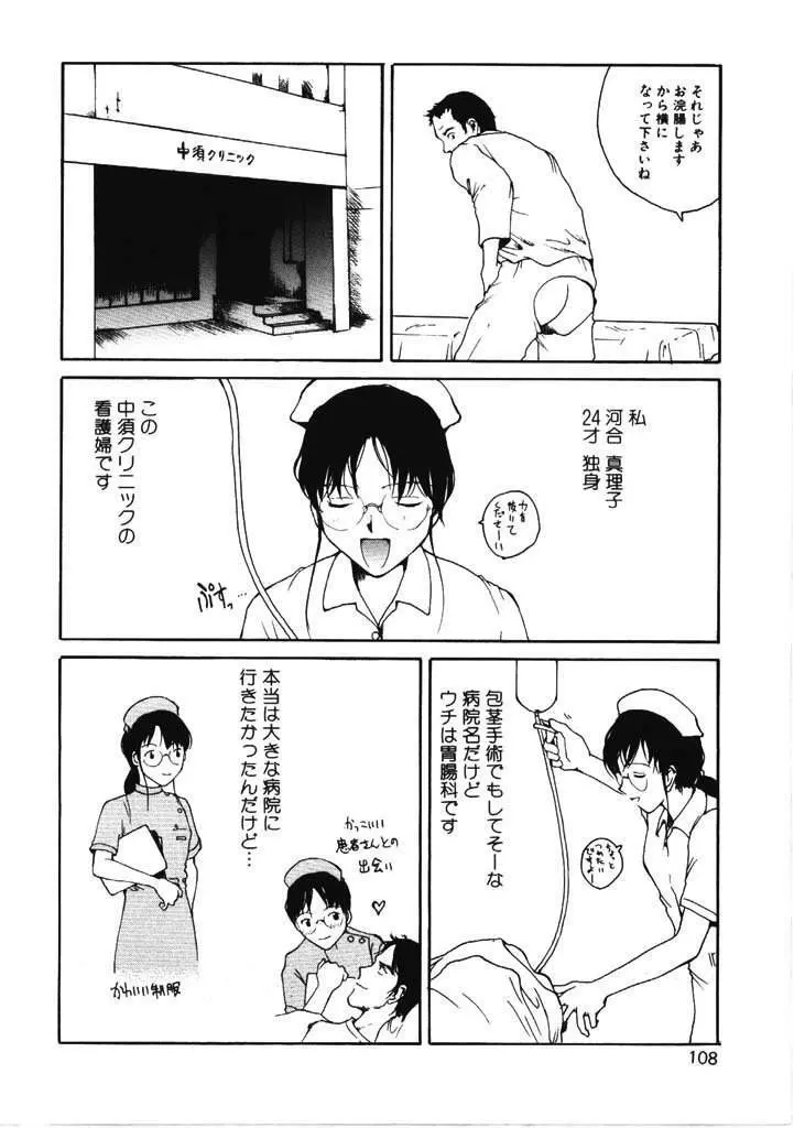 ちょこ♡みんと Page.103