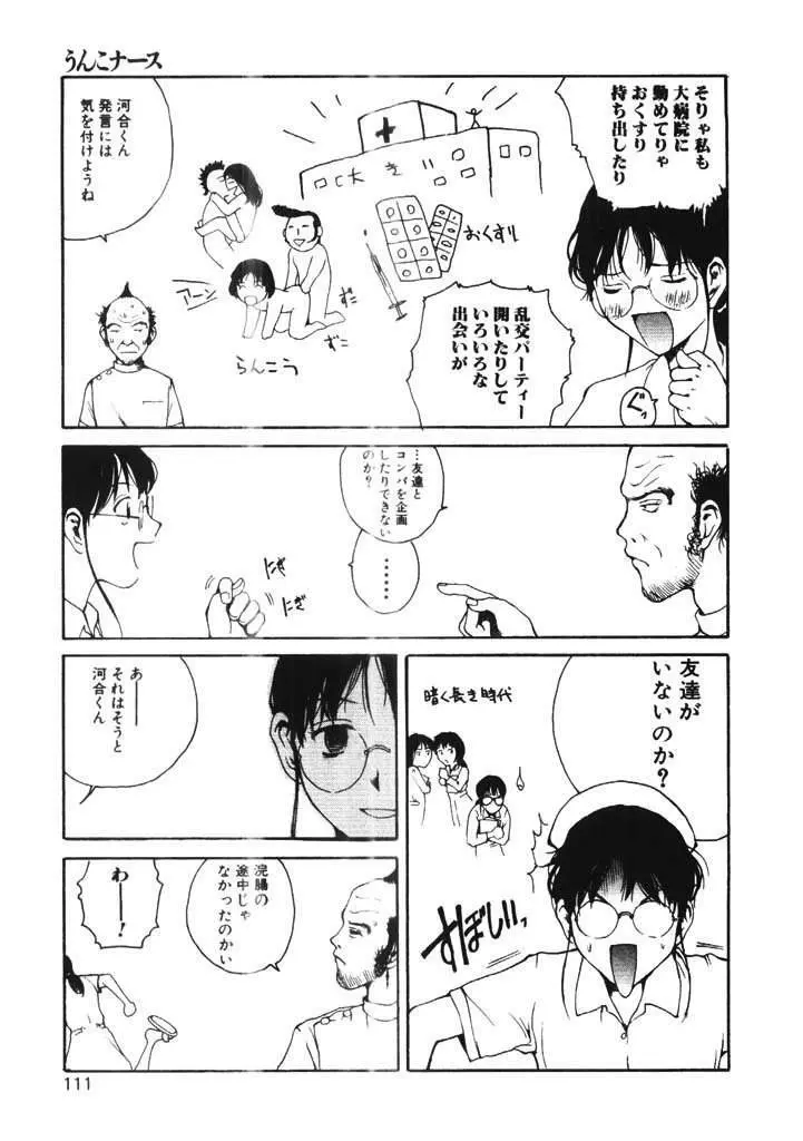 ちょこ♡みんと Page.106