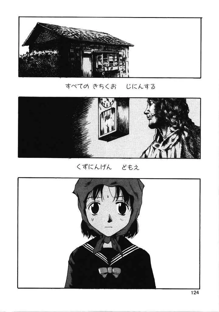 ちょこ♡みんと Page.119