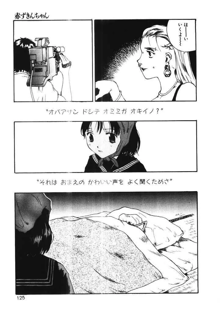 ちょこ♡みんと Page.120