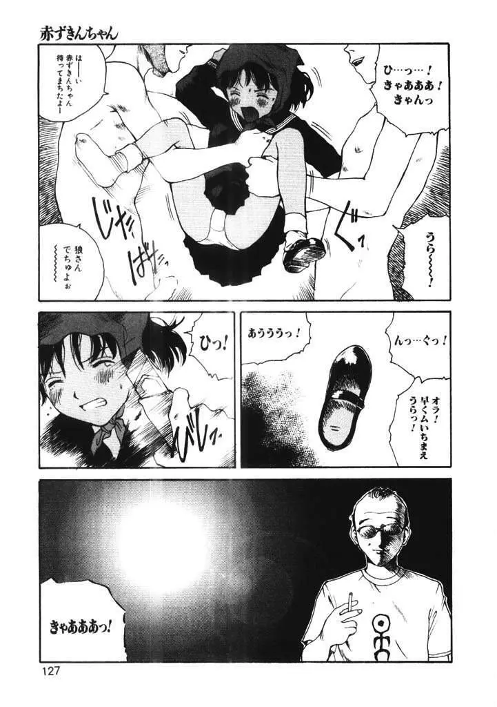 ちょこ♡みんと Page.122