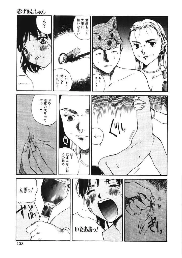 ちょこ♡みんと Page.128
