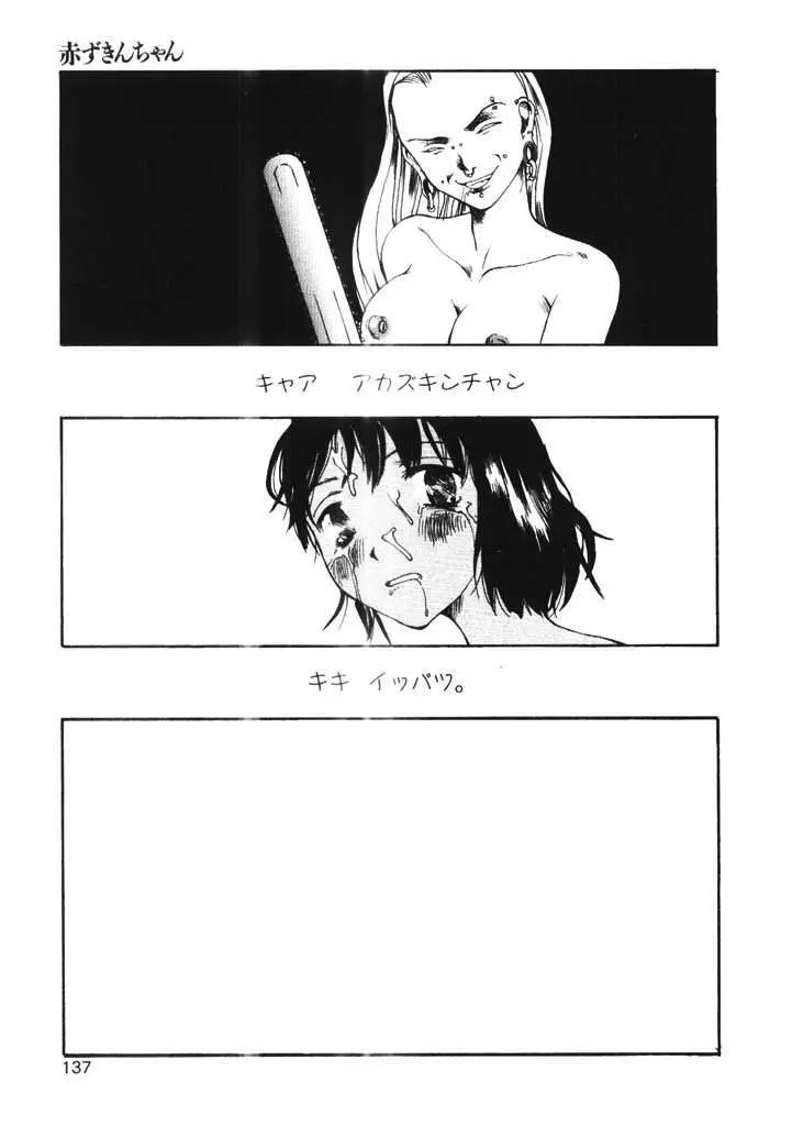 ちょこ♡みんと Page.132