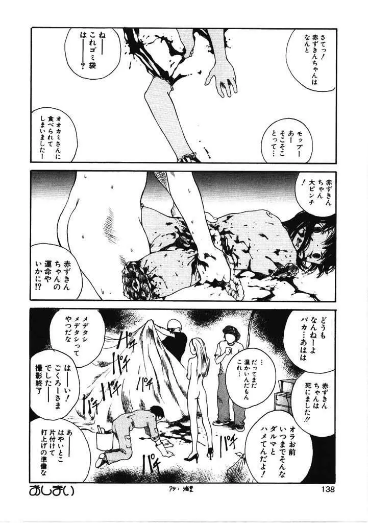 ちょこ♡みんと Page.133