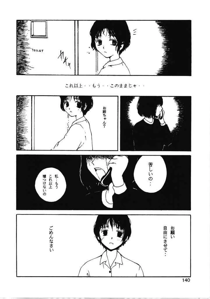 ちょこ♡みんと Page.135