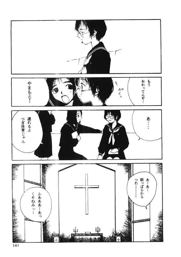 ちょこ♡みんと Page.136