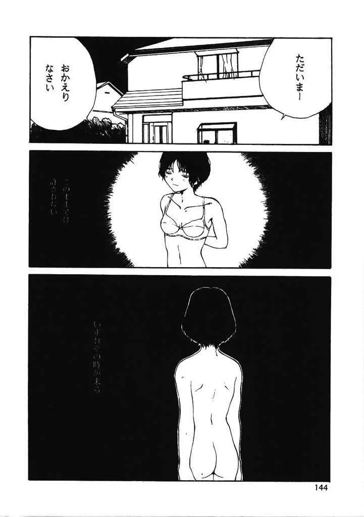 ちょこ♡みんと Page.139