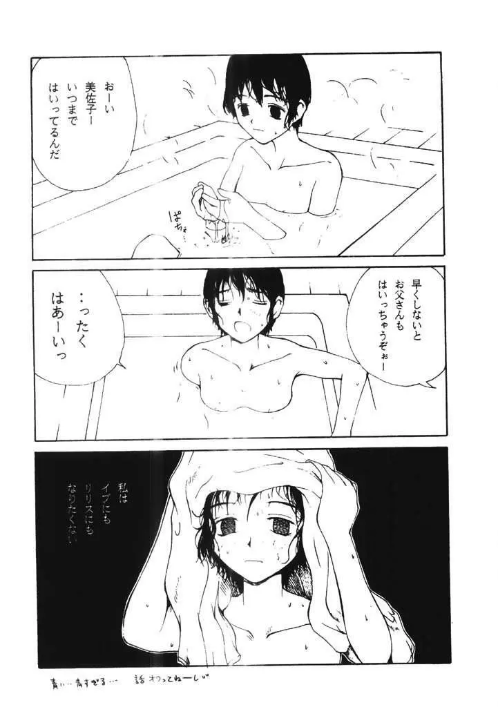 ちょこ♡みんと Page.140