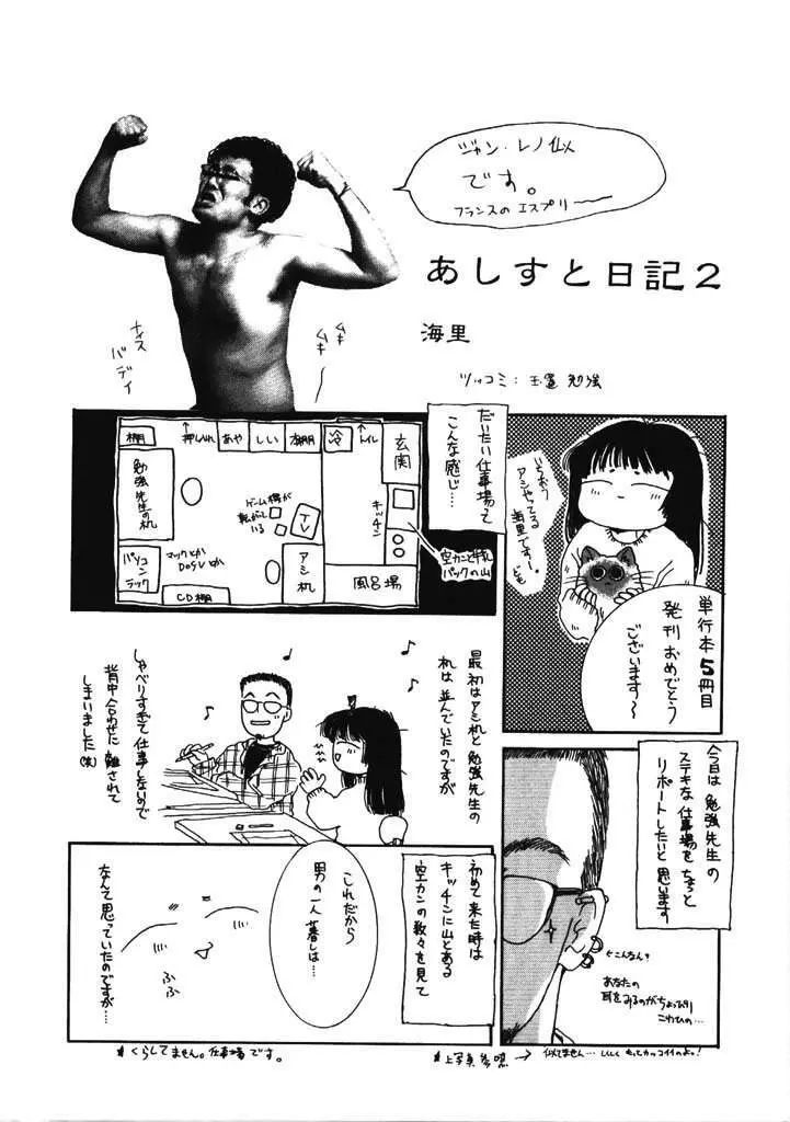ちょこ♡みんと Page.141