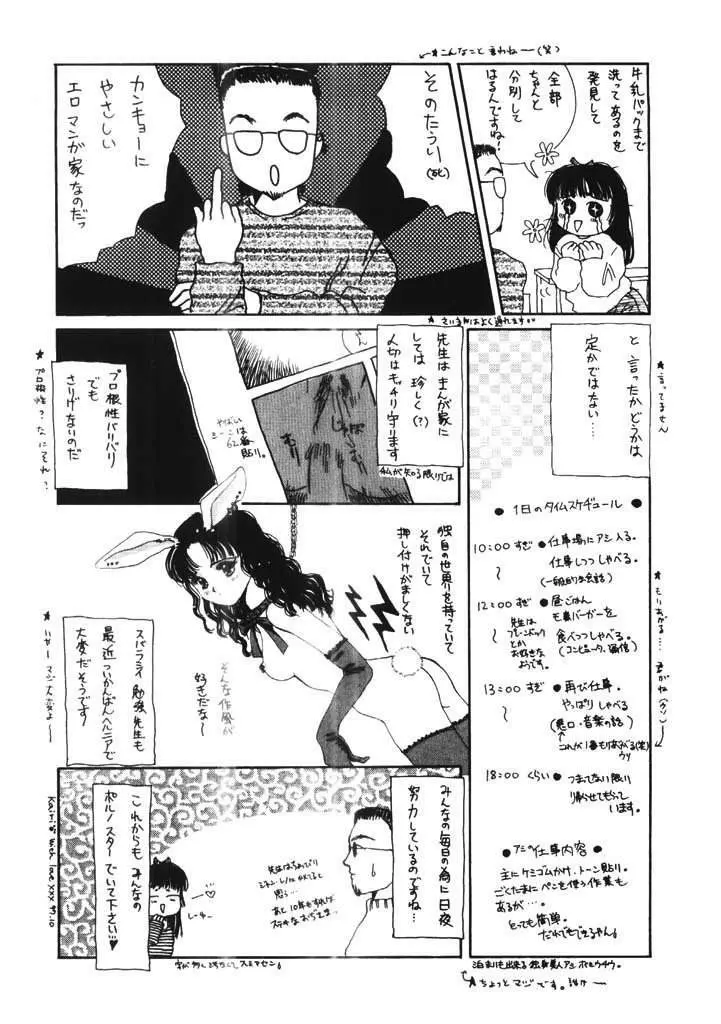 ちょこ♡みんと Page.142
