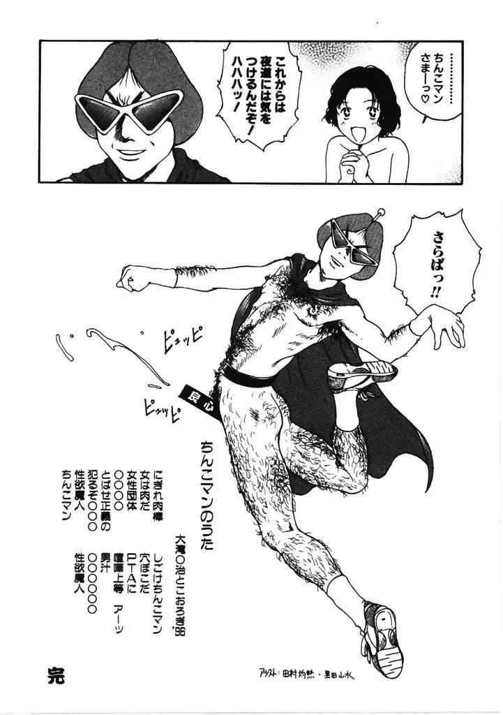 ちょこ♡みんと Page.15