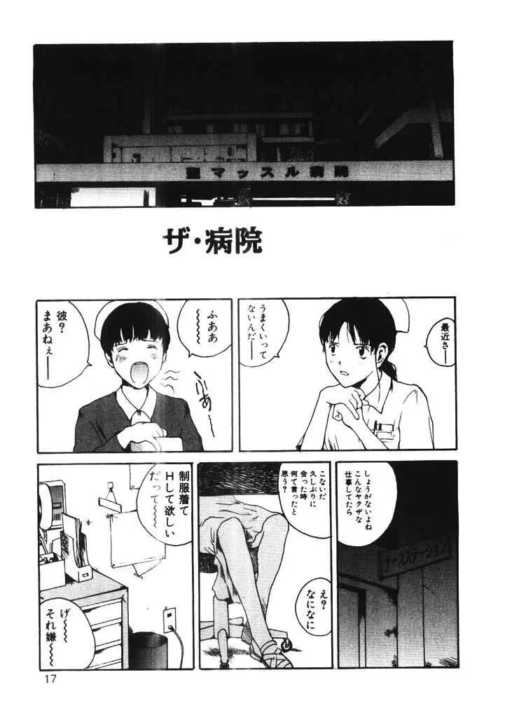 ちょこ♡みんと Page.16