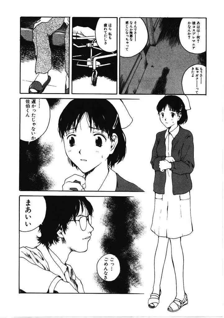 ちょこ♡みんと Page.17