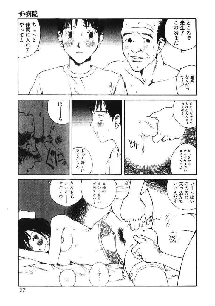 ちょこ♡みんと Page.26
