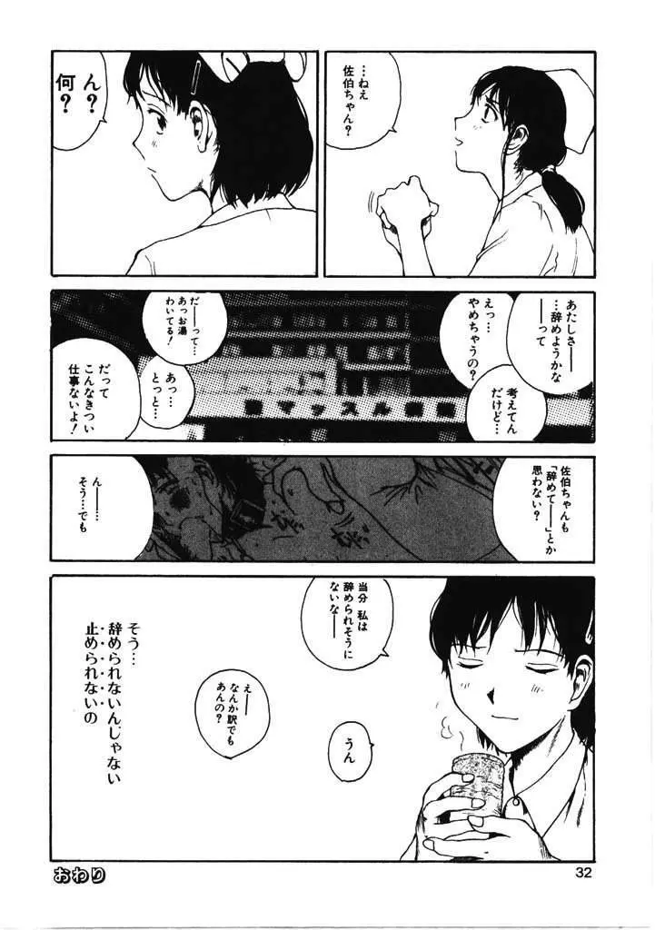 ちょこ♡みんと Page.31