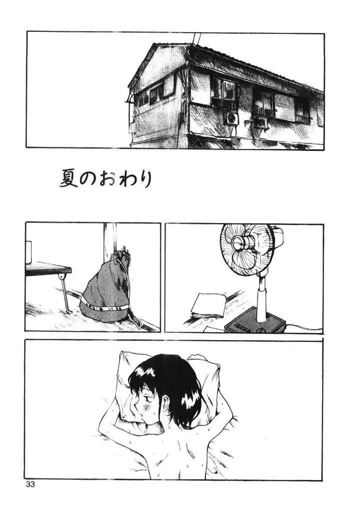 ちょこ♡みんと Page.32