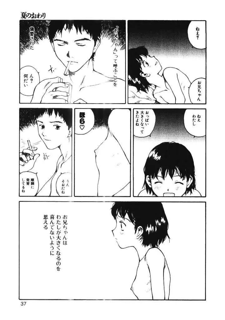 ちょこ♡みんと Page.36