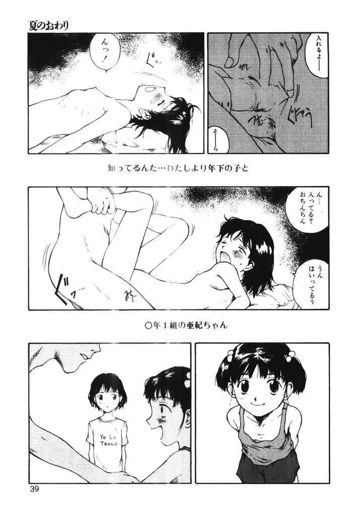 ちょこ♡みんと Page.38