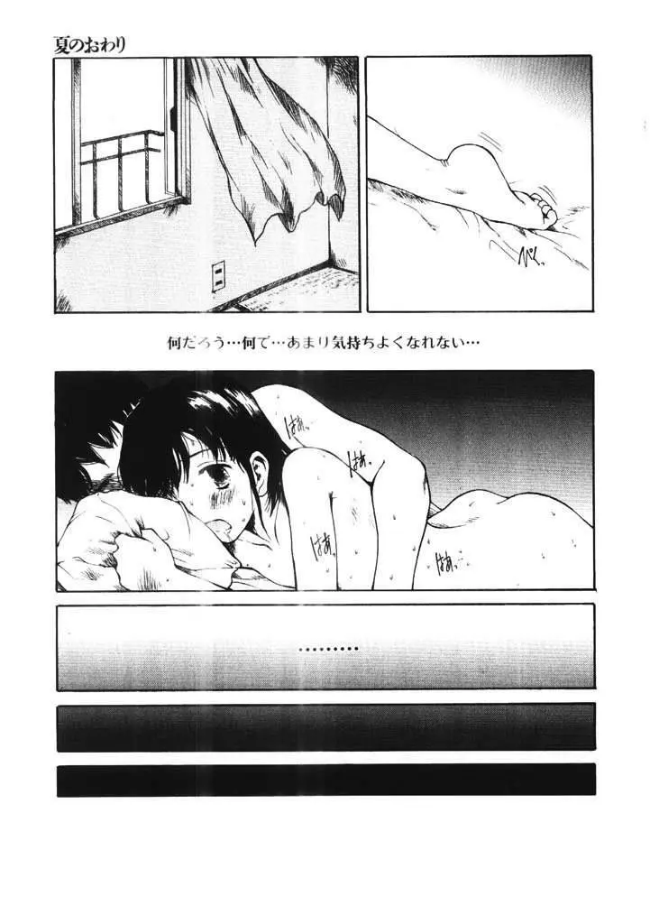 ちょこ♡みんと Page.42