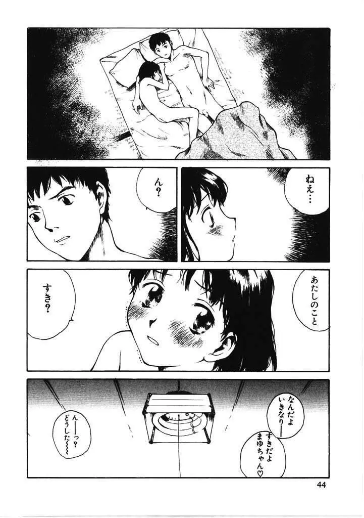 ちょこ♡みんと Page.43
