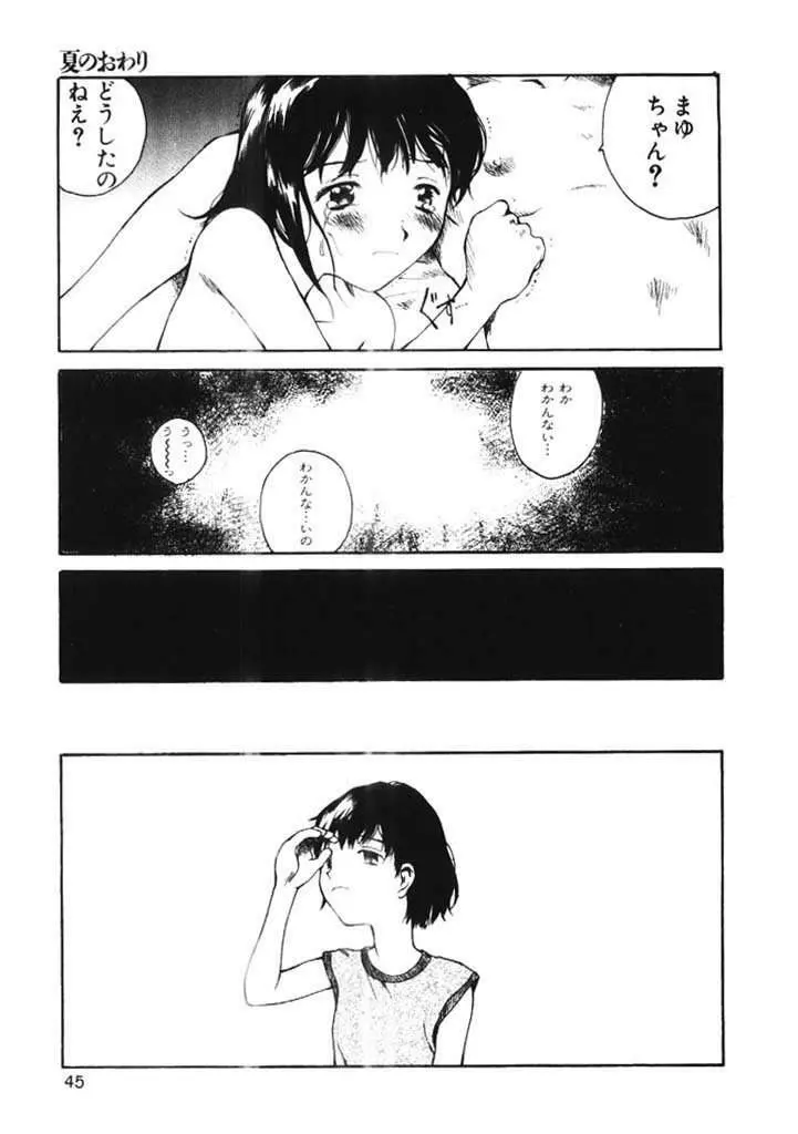 ちょこ♡みんと Page.44