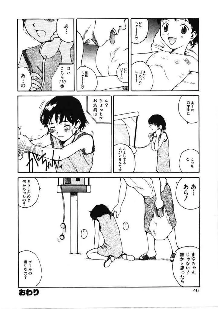 ちょこ♡みんと Page.45