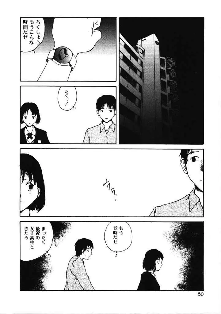 ちょこ♡みんと Page.49