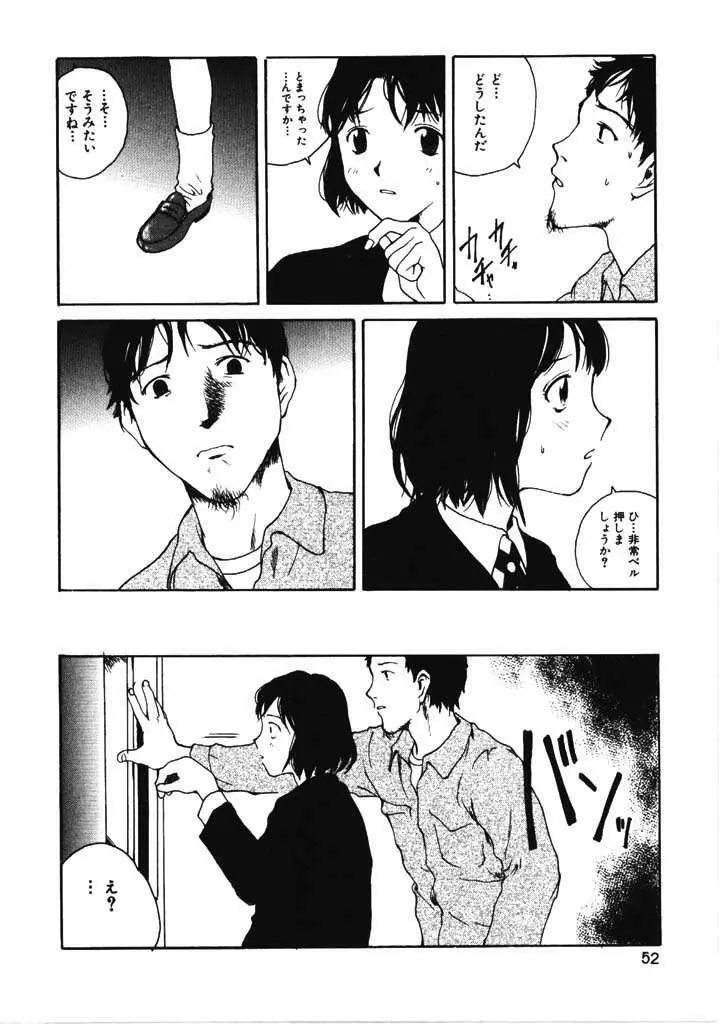 ちょこ♡みんと Page.51