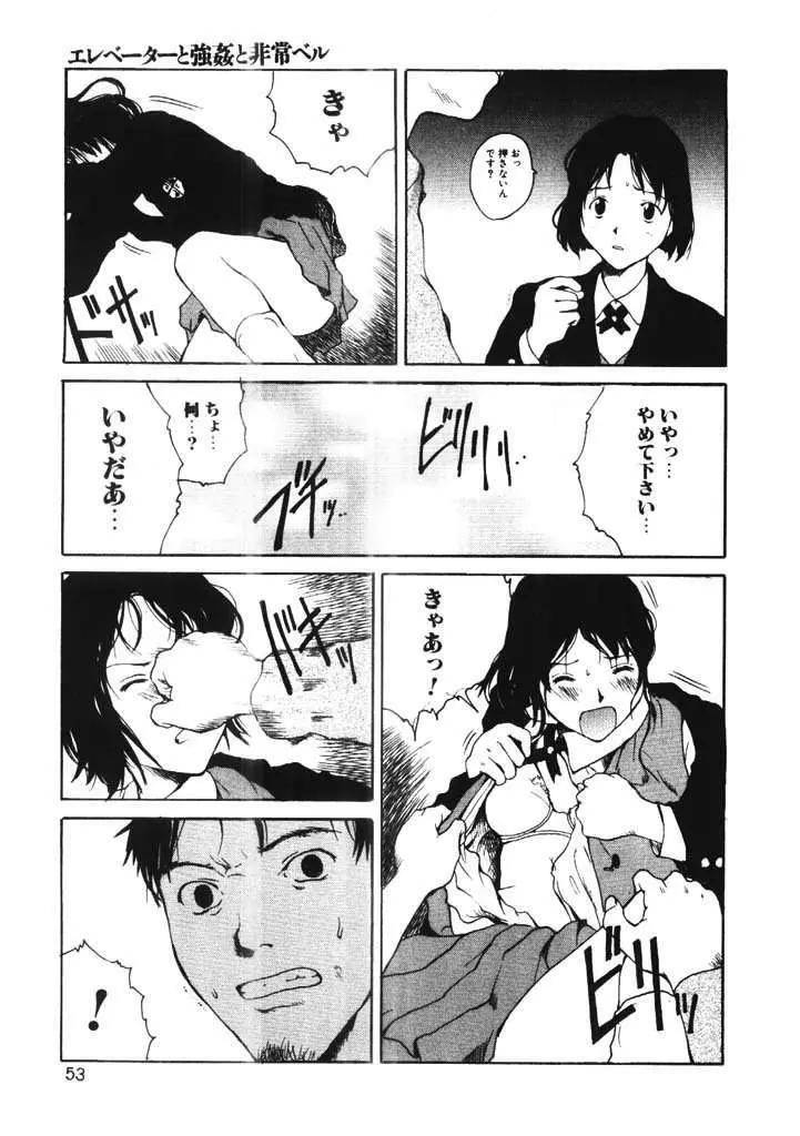 ちょこ♡みんと Page.52