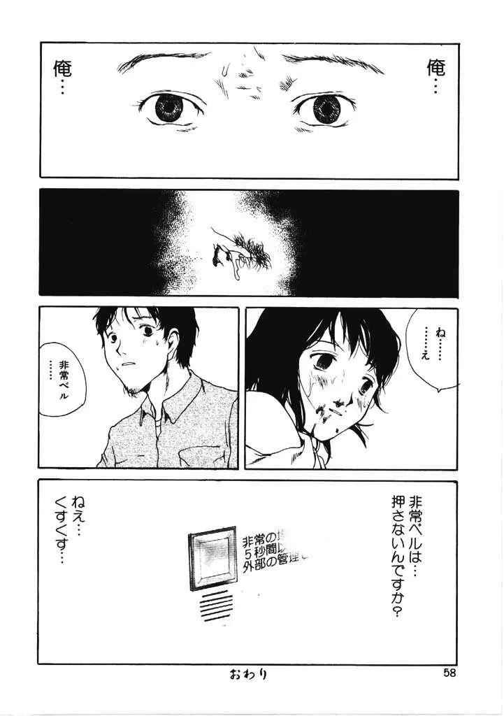 ちょこ♡みんと Page.57