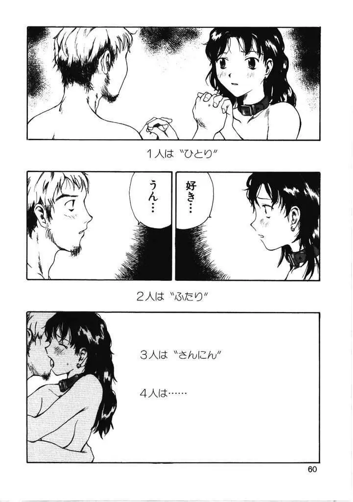 ちょこ♡みんと Page.59