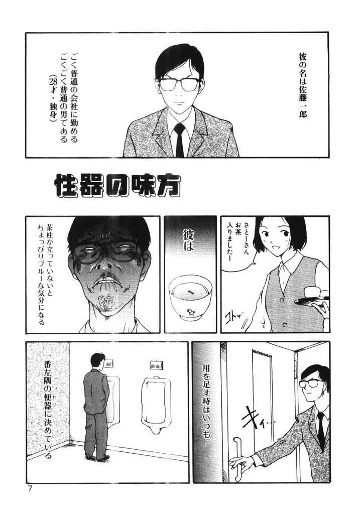 ちょこ♡みんと Page.6