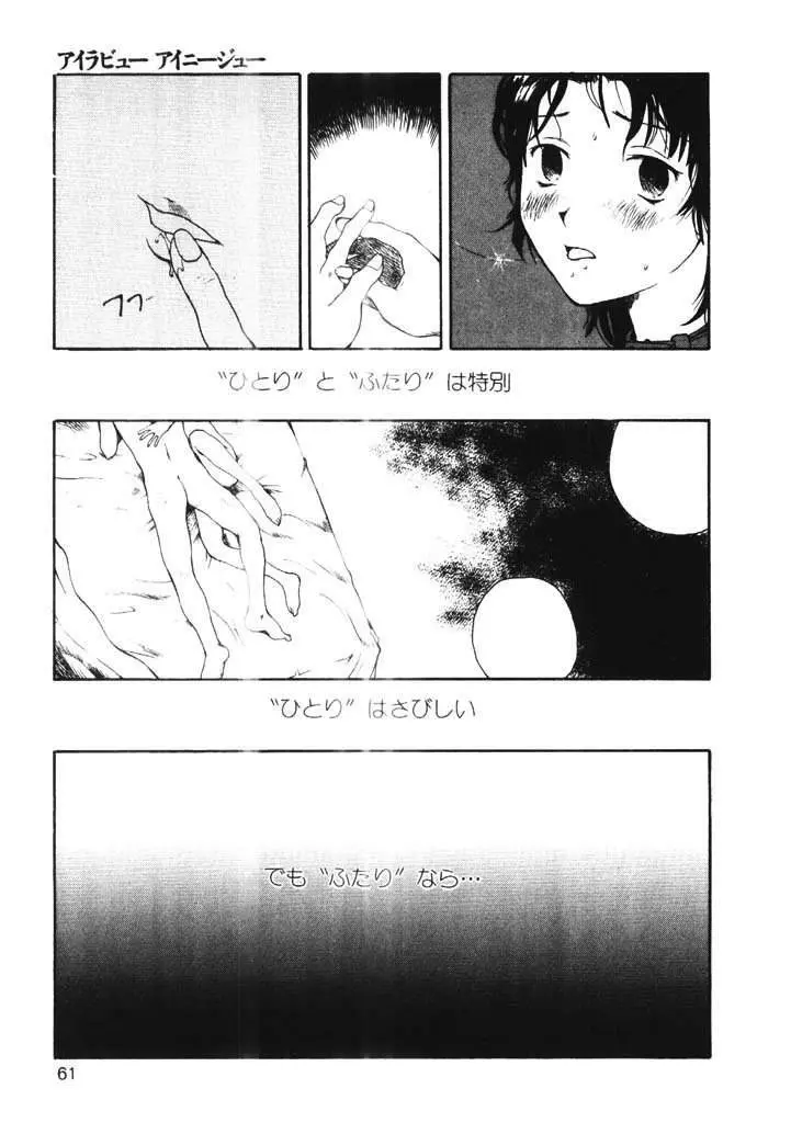 ちょこ♡みんと Page.60