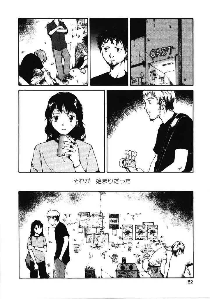 ちょこ♡みんと Page.61