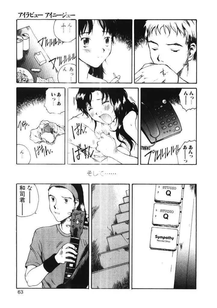 ちょこ♡みんと Page.62
