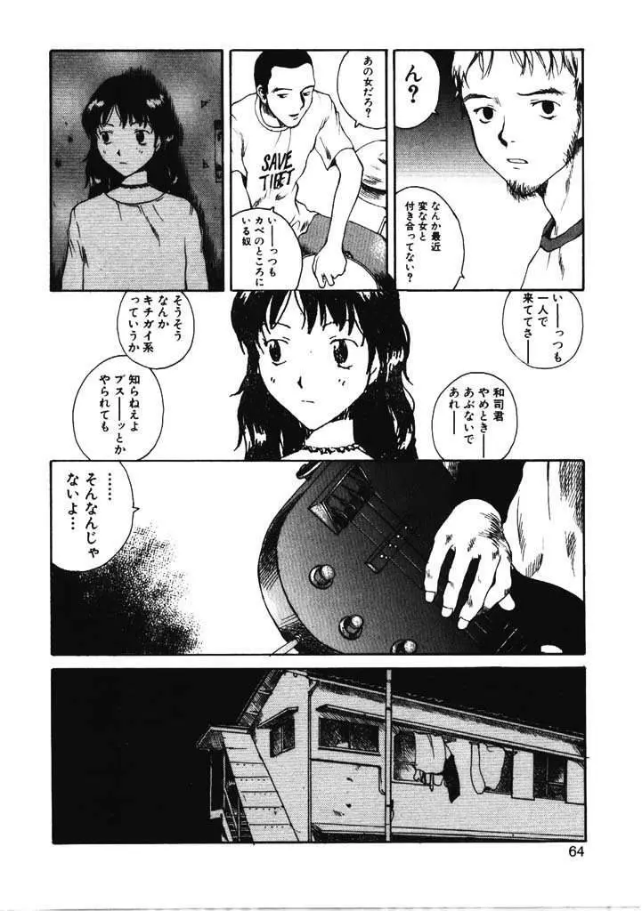 ちょこ♡みんと Page.63