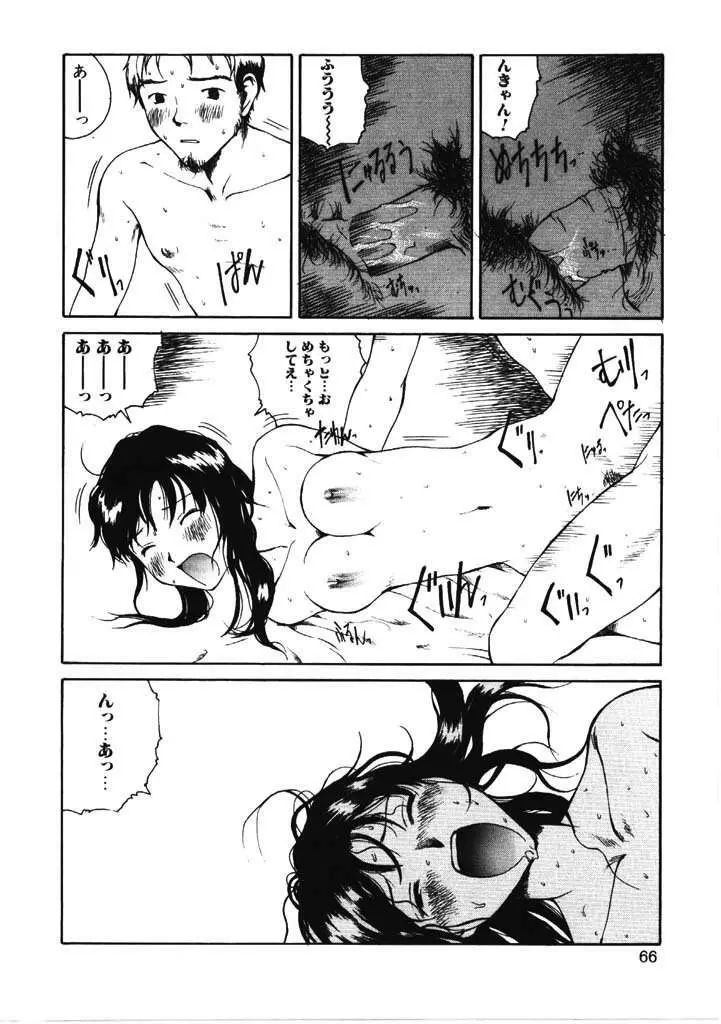 ちょこ♡みんと Page.65