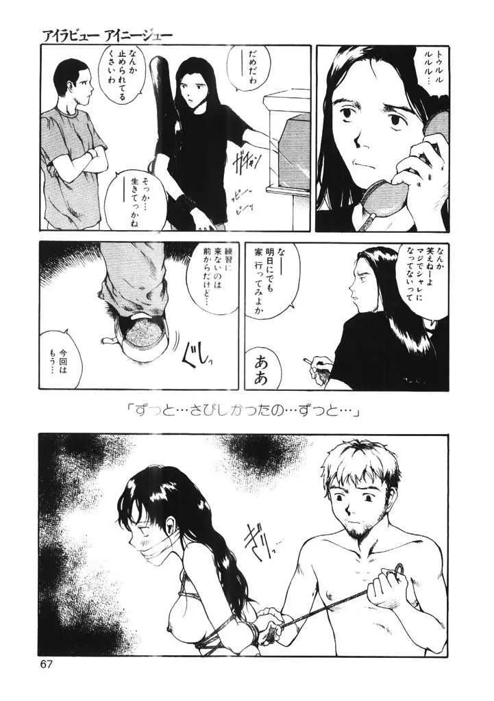 ちょこ♡みんと Page.66