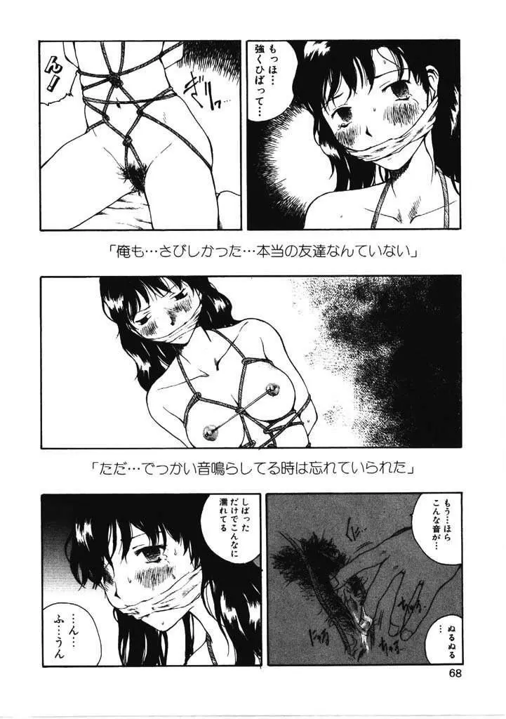 ちょこ♡みんと Page.67